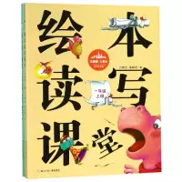 音像绘本读写课堂 1年级(2册)方素珍,方晓燕