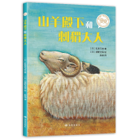 音像山羊殿下和刺猬大人(日)萩原弓佳著(日)洞野志保绘