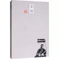 音像茶馆老舍