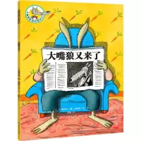 音像大嘴狼又来了(法)若弗鲁瓦·德·贝纳尔(Geoffroy de Pennart)