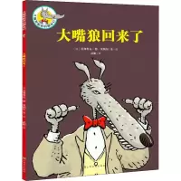 音像大嘴狼回来了(法)若弗鲁瓦·德·贝纳尔(Geoffroy de Pennart)