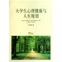 音像大学生心理健与人规划王志峰