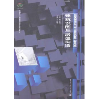 音像建筑识图与房屋构造于庆峰主编