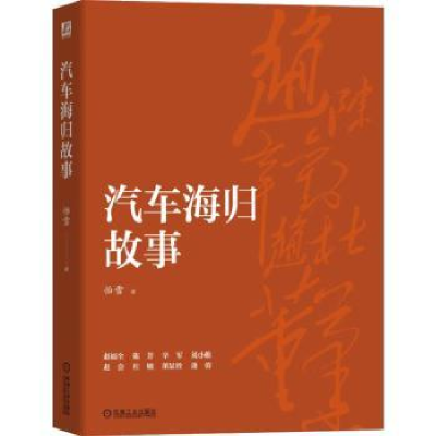 音像汽车海归故事怡雪