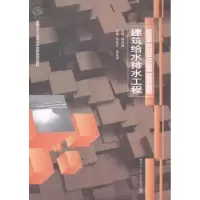 音像建筑给水排水工程刘俊红,相会强主编