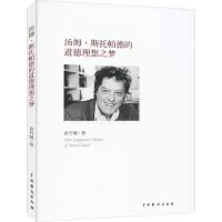 音像汤姆·斯托帕德的道德理想之梦袁丹璐