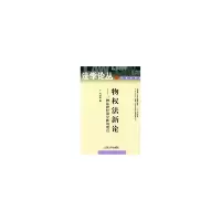 音像物权新--一种法律经济分析的观点//学丛.民商法系列周林彬