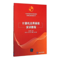 音像计算机应用基础实训教程侯冬梅主编
