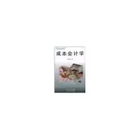 音像成本会计学李洪斌