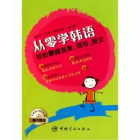 音像从零学韩语(附光盘轻松掌握发音词句短文)张中玉