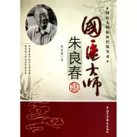 音像国医大师朱良春/国医大师临床经验实录朱良春|主编:吴少祯