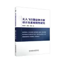 音像飞行器总体方案设计及系统特研究张国庆,贺翔,邢睿