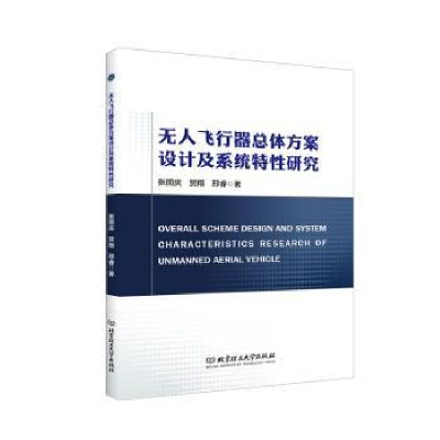 音像飞行器总体方案设计及系统特研究张国庆,贺翔,邢睿