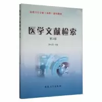 音像医学文献检索李桂芳主编