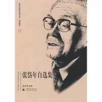 音像北京社科名家文库·纪念辑 张岱年自选集张岱年 著