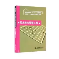 音像给水排水管道工程主编 李杨 黄敬文 副主编 高振芬 侯根然