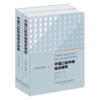 音像中国口腔种植临床精萃:2016年卷宿玉成