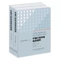 音像中国口腔种植临床精萃:2016年卷宿玉成