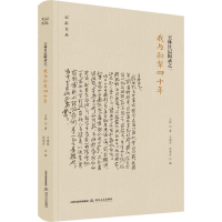 音像王林日记辑录之一 我与孙犁四十年王林