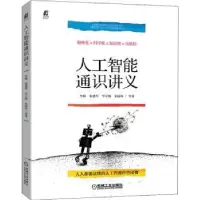 音像人工智能通识讲义(微课视频版)李楠秦建军李宇翔朱丽萍等著