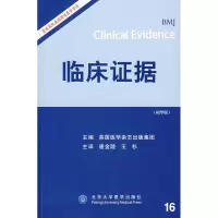 音像临床据(精华版)英国医学杂志出版集团 主编,唐金陵,王杉 译