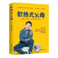 音像教练式父母:教育从心开始,好父母就是好教练宋政隆