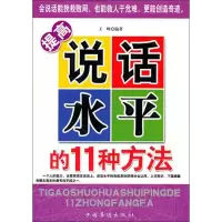 音像提高说话水平的11种方法王峰