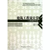 音像建筑工程量计算(工程造价专业)袁建新