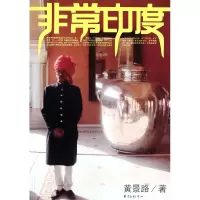 音像印度黄景路