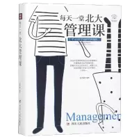 音像每天一堂北大管理课(全彩美绘插画版)/成功励志系列张卉妍