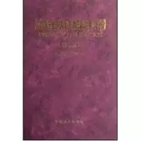 音像冶金炉料手册(第二版)刘麟瑞