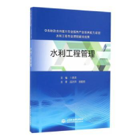 音像水利工程管理主编 卜贵贤 主审 法天祥 张勤劳