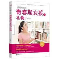 音像好妈妈送给青春期女孩的礼物:完全图解版李少聪