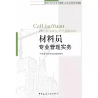 音像材料员专业管理实务张友昌