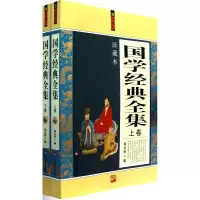音像国学经典全集(上下珍藏本)杨永胜