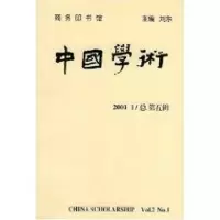 音像中国学术(2001/1总 第五辑)刘东