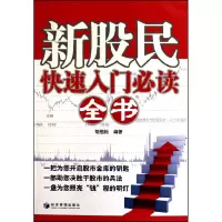 音像新股民快速入门全书胡恒松