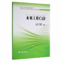 音像水利工程CAD主编 尹亚坤 副主编 钟菊英 卢德友