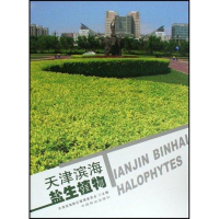 音像天津滨海盐生植物王二林