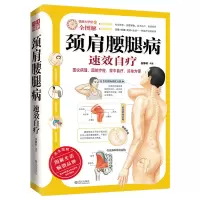 音像颈肩腰腿病速效自疗安静轩