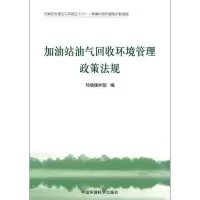 音像加油站油气回收环境管理政策法规张力军