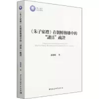 音像《朱子家礼》在朝鲜传播中的“诸具”疏赵曜曜