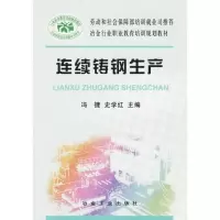 音像连续铸钢生产冯捷
