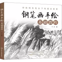 音像钢笔画手绘基础教程丁方