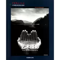音像艺术摄影(中摄影协会北京摄影函授学院系列教材)于东东
