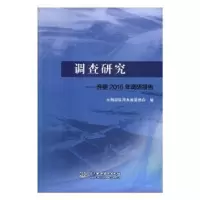 音像调查研究:淮委2016年调研报告苏颖 主编