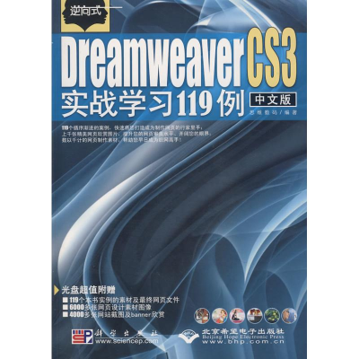 音像逆向式中文版DREAMWEER CS 3 实战学习119例(1CD)思维数码