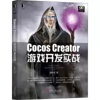 音像Cocos Creator游戏开发实战满硕泉