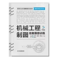 音像机械工程制图任务跟踪训练王瑞清等