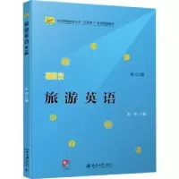 音像旅游英语朱华